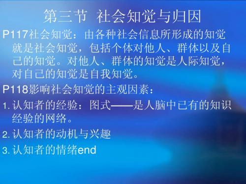 社会知觉与归因