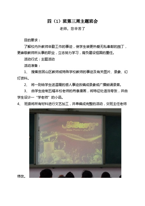 第三周主题班会老师您辛苦了