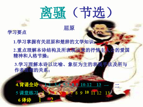 高二语文离骚2(新编201911)