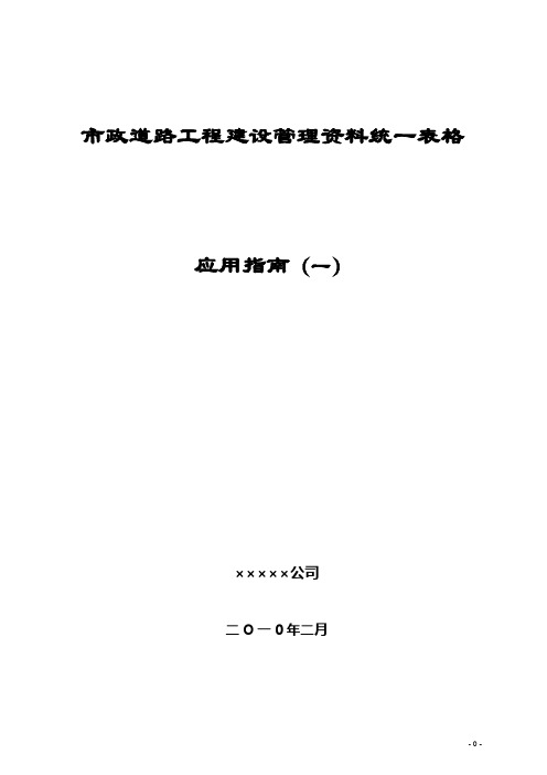 工程建设用表(正式版2)