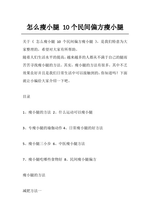 怎么瘦小腿 10个民间偏方瘦小腿