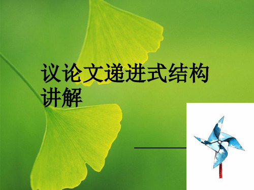 递进式讲解
