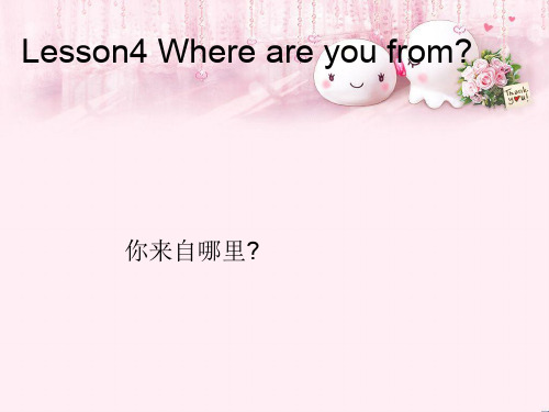最新四年级英语下册Lesson4《Whereareyoufrom》 4科普版优选教学课件