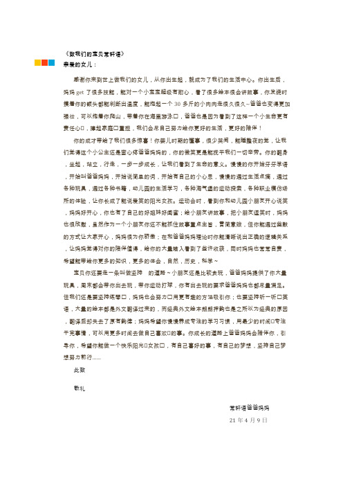 幼儿园感恩节家长给孩子的一封信