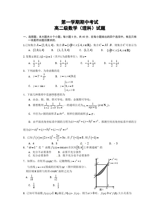 广东省普宁市高二上学期期中考试理科数学试题 有答案