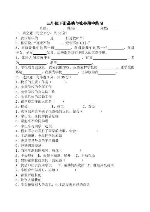 苏教版三年级下册品社期中试卷