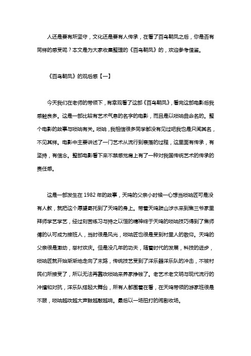 《百鸟朝凤》的观后感5篇