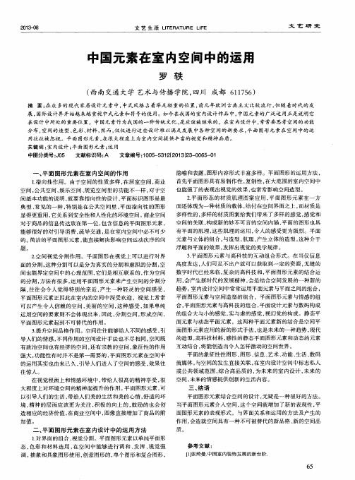 中国元素在室内空间中的运用