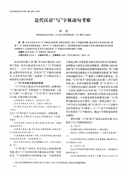 近代汉语“与”字被动句考察