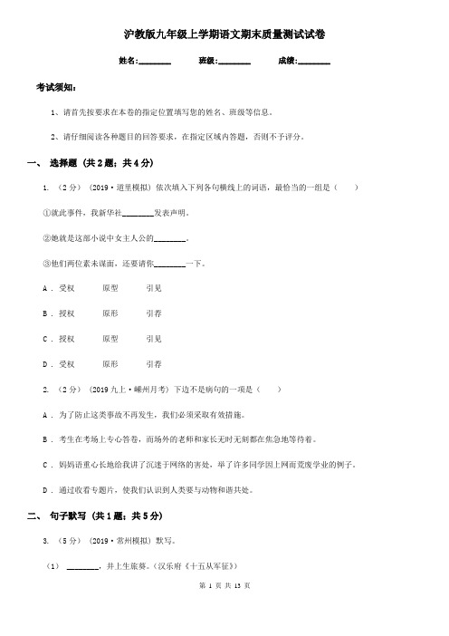 沪教版九年级上学期语文期末质量测试试卷