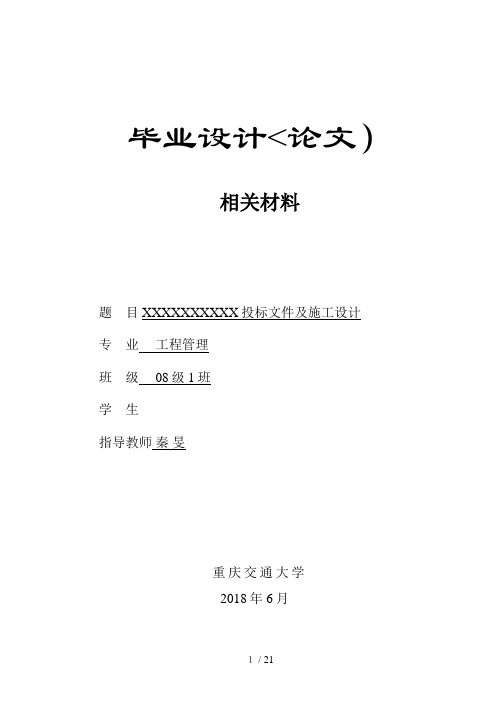 毕业设计方案相关材料参考格式