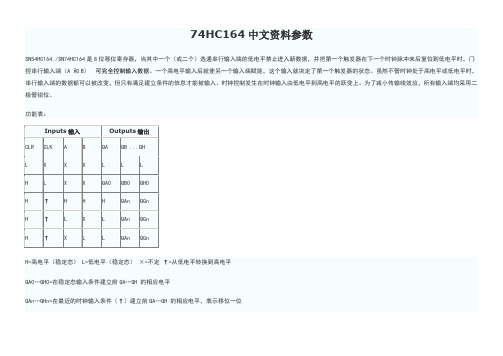 HC164中文资料参数