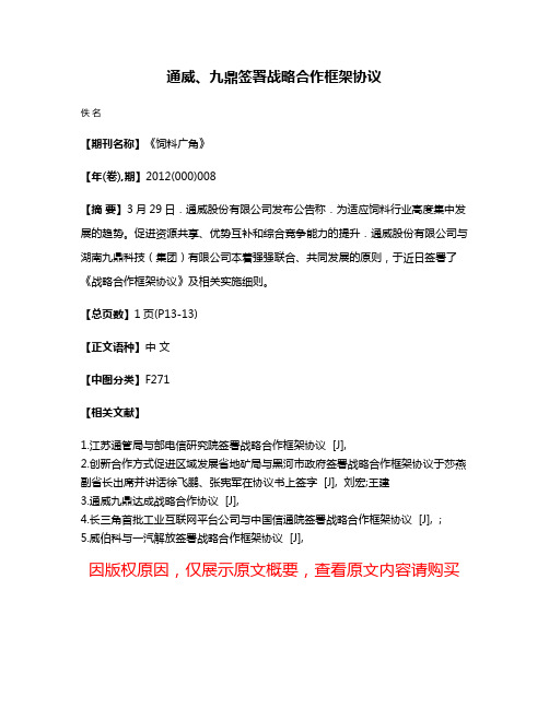 通威、九鼎签署战略合作框架协议