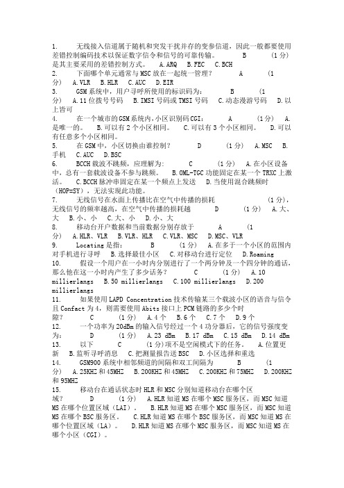 GSM网优题库