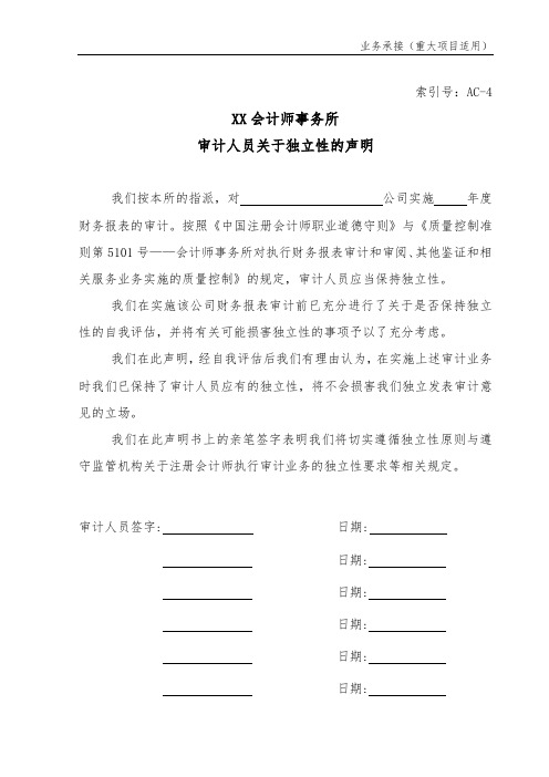 10-审计人员关于独立性的声明