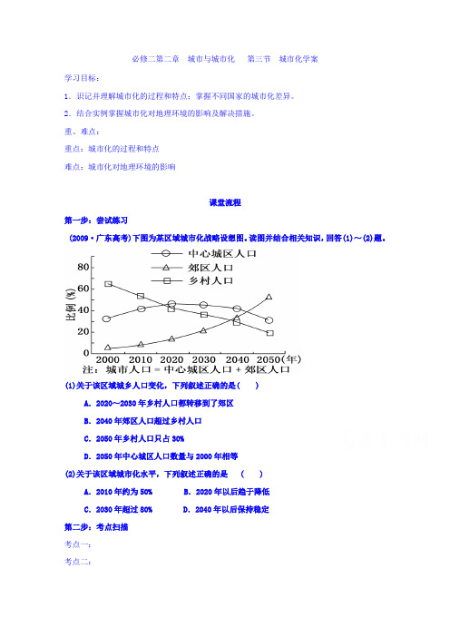 人教版地理必修二2.3城市化 学案 