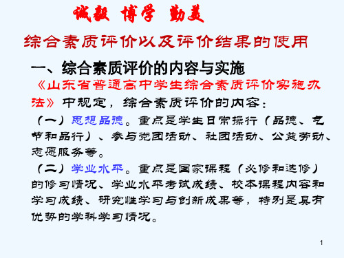 淄博中学学生综合素质评价实施方案