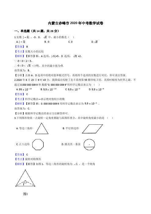 内蒙古赤峰市2020年中考数学试题(Word版,含答案与解析)