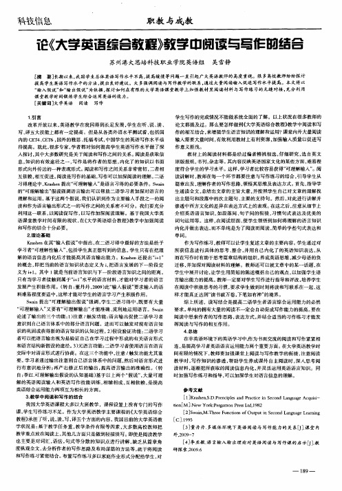 论《大学英语综合教程》教学中阅读与写作的结合
