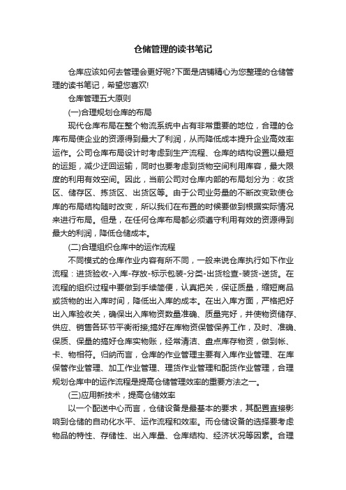 仓储管理的读书笔记