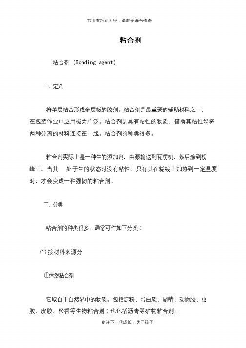 粘合剂