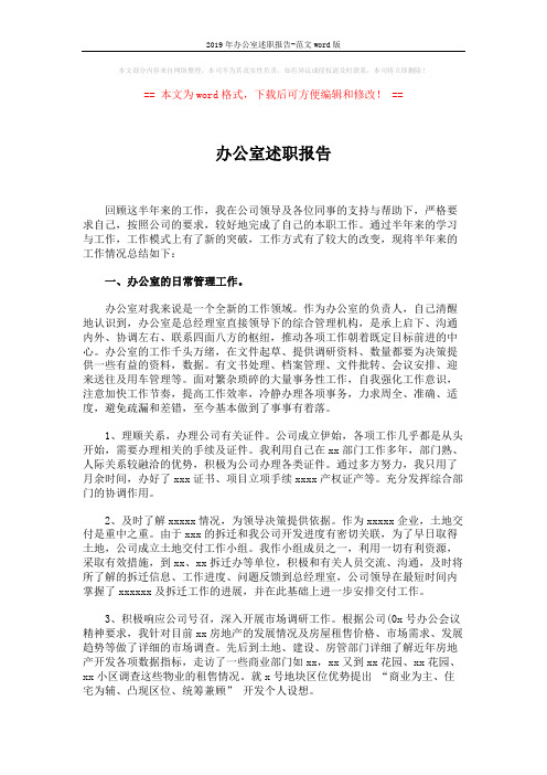 2019年办公室述职报告-范文word版 (3页)