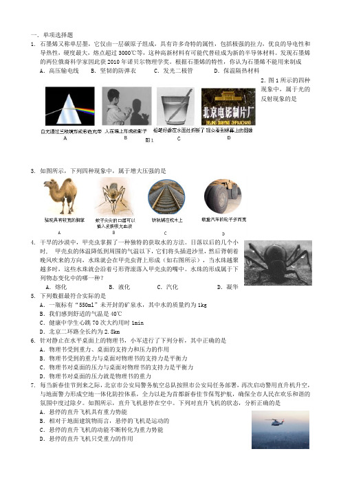 丰台区2016二模物理试卷带答案