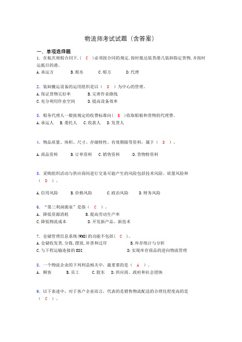 物流师历年考试真题及答案alk
