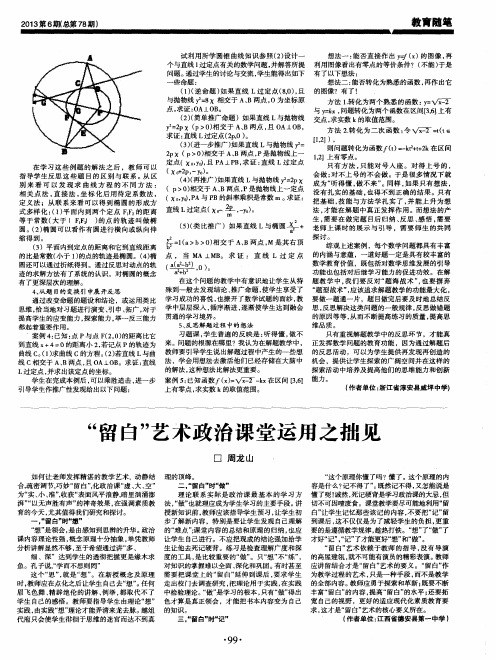 “留白”艺术政治课堂运用之拙见