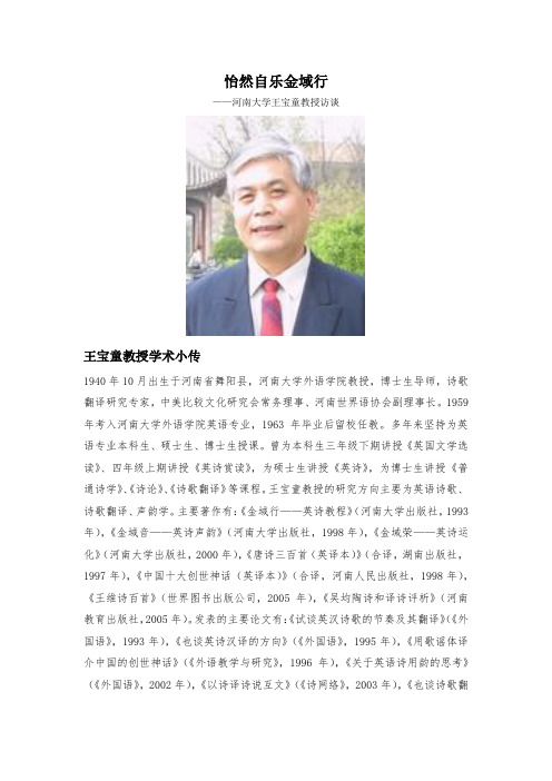 河南大学王宝童教授访谈