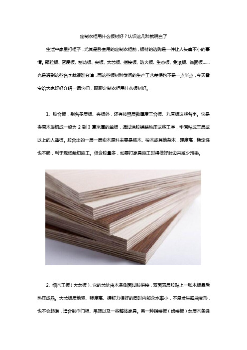 定制衣柜用什么板材好？认识这几种就明白了