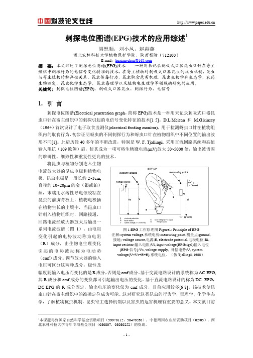 刺探电位图谱(EPG)技术的应用综述