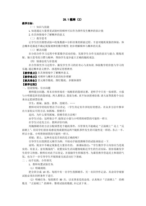 人教版九年级数学上册教案：25.1《概率2》教案