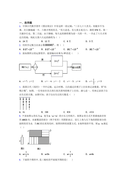 佛山市初中数学七年级上期中知识点(培优练)(1)