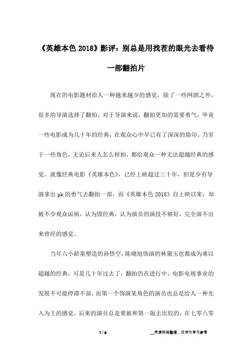 《英雄本色2018》影评：别总是用找茬的眼光去看待一部翻拍片