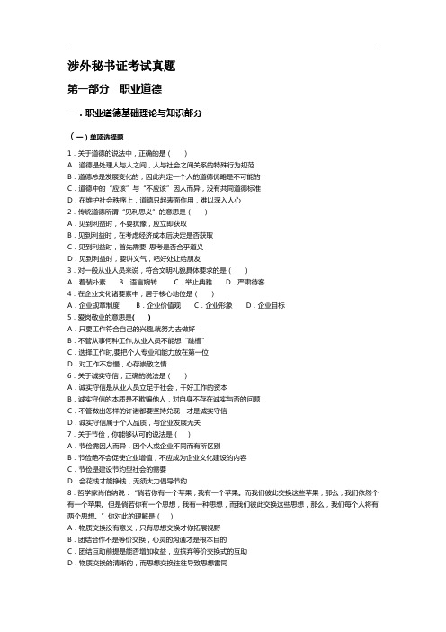 涉外秘书证考试真题