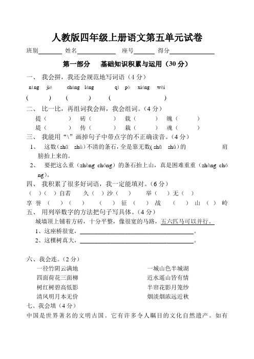 人教版四年级下册语文期中试卷附答案