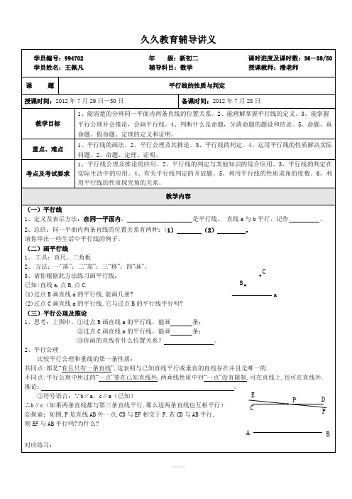 平行线的性质讲义