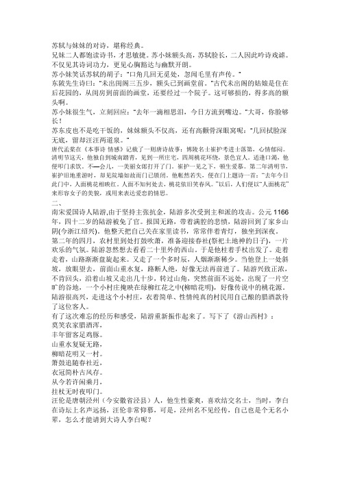 苏轼与妹妹的对诗