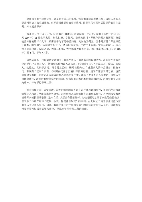 南音界为何崇奉孟昶为乐神