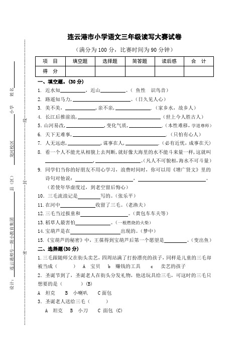 三年级读写大赛3