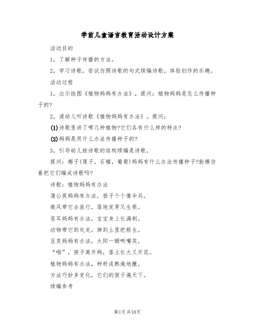 学前儿童语言教育活动设计方案(5篇)