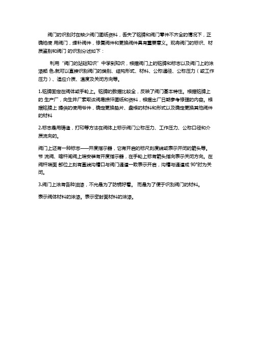 阀门的标识作用