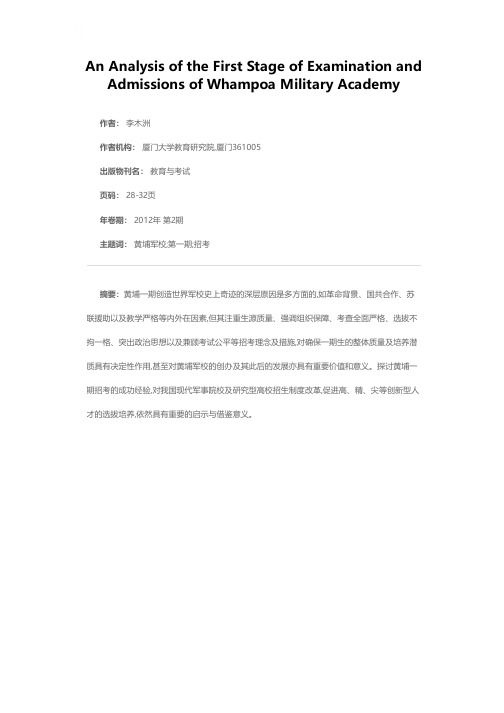 黄埔一期招考论析