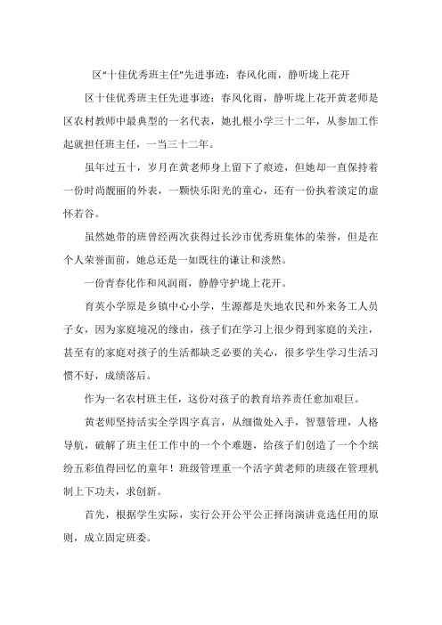 区“十佳优秀班主任”先进事迹：春风化雨,静听垅上花开