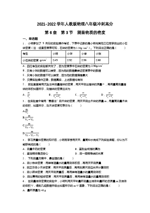 精品练习(附答案)《测量物质的密度 》(新)人教版八年级上册物理(4)