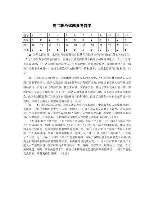 武汉市部分重点中学2011——2012学年度下学期期中联考 高二政治试卷答案