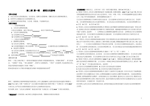 人教版高二政治第一框   感受文化影响导学案