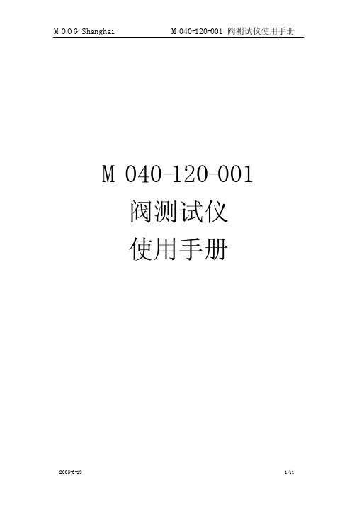 伺服阀测试仪使用手册