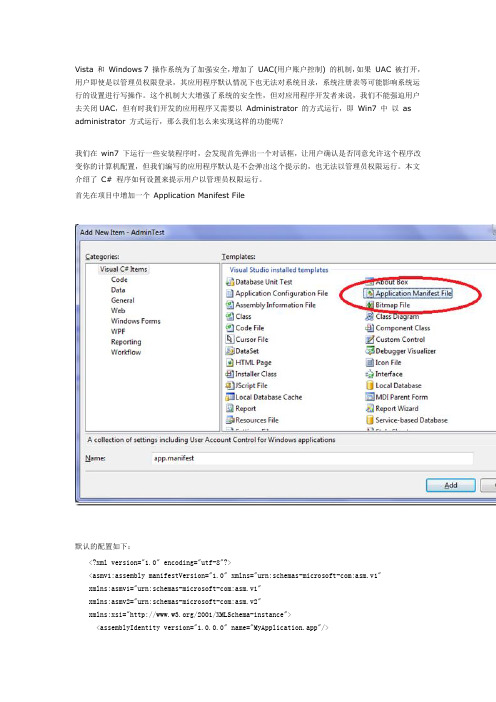 如何让Win7 下的桌面应用程序以管理员权限运行